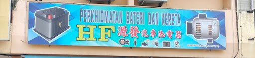 Perkhidmatan Bateri Dan Kereta HF