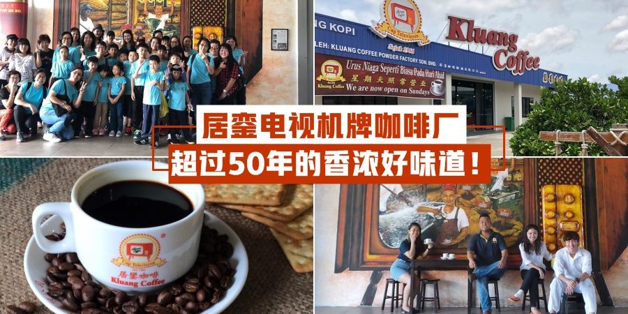 Kluang Coffee Powder Factory 居銮电视机牌咖啡厂 1 kluang coffee powder factory e5b185e98aaee794b5e8a786e69cbae7898ce59296e595a1e58e82
